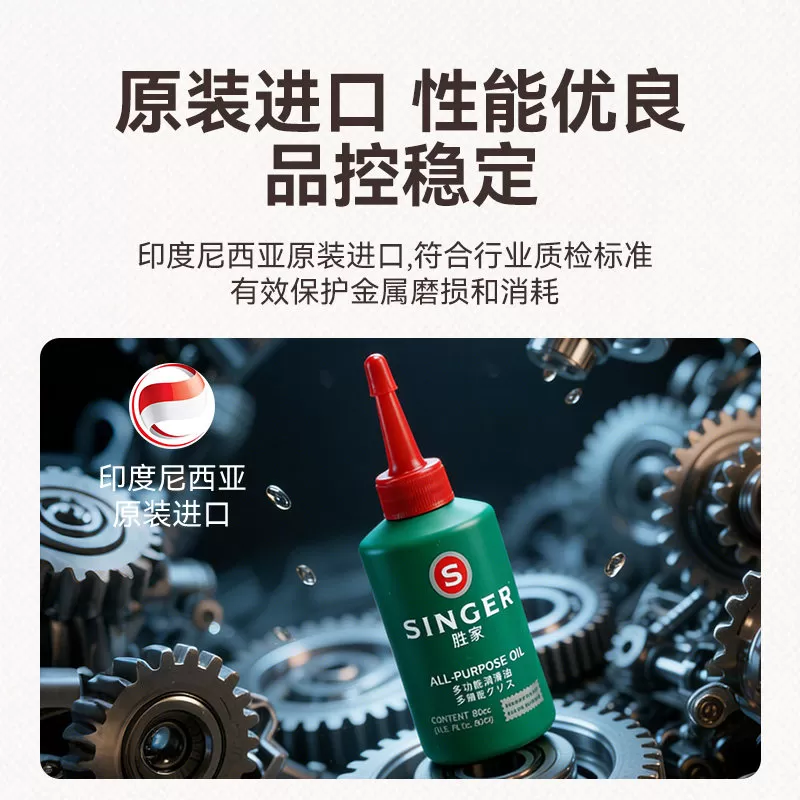 胜家缝纫机油润滑油80ML机械承轴合页锁芯齿轮缝纫机润滑机油进口
