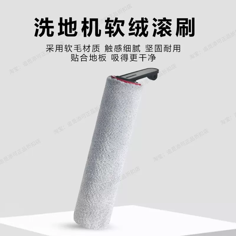 配追觅H20/H30 Ultra旋锋版Mix洗地机pro滚刷Max滚筒滤芯配件耗材