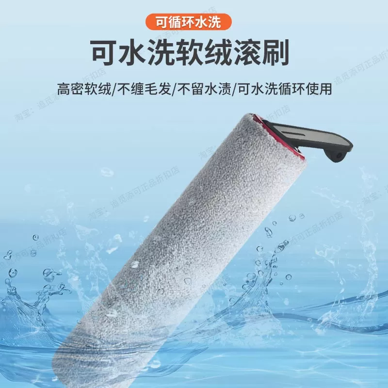 配追觅H20/H30 Ultra旋锋版Mix洗地机pro滚刷Max滚筒滤芯配件耗材