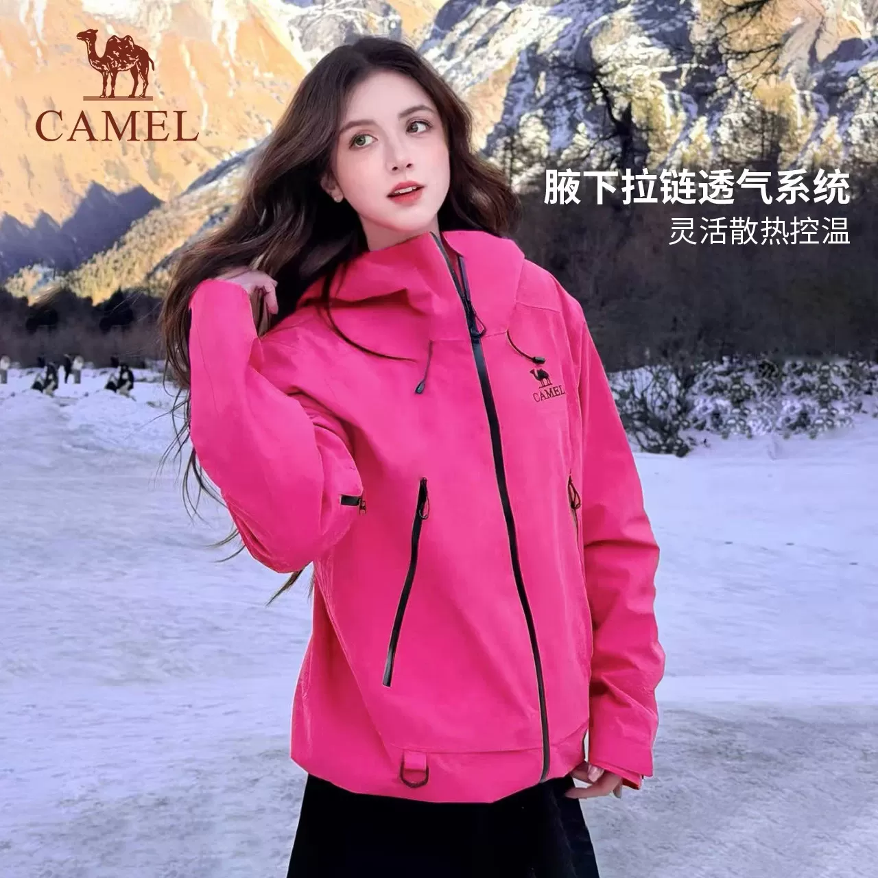 【李佳琦直播间】骆驼彩壳冲锋衣男女款户外防风防水三合一外套
