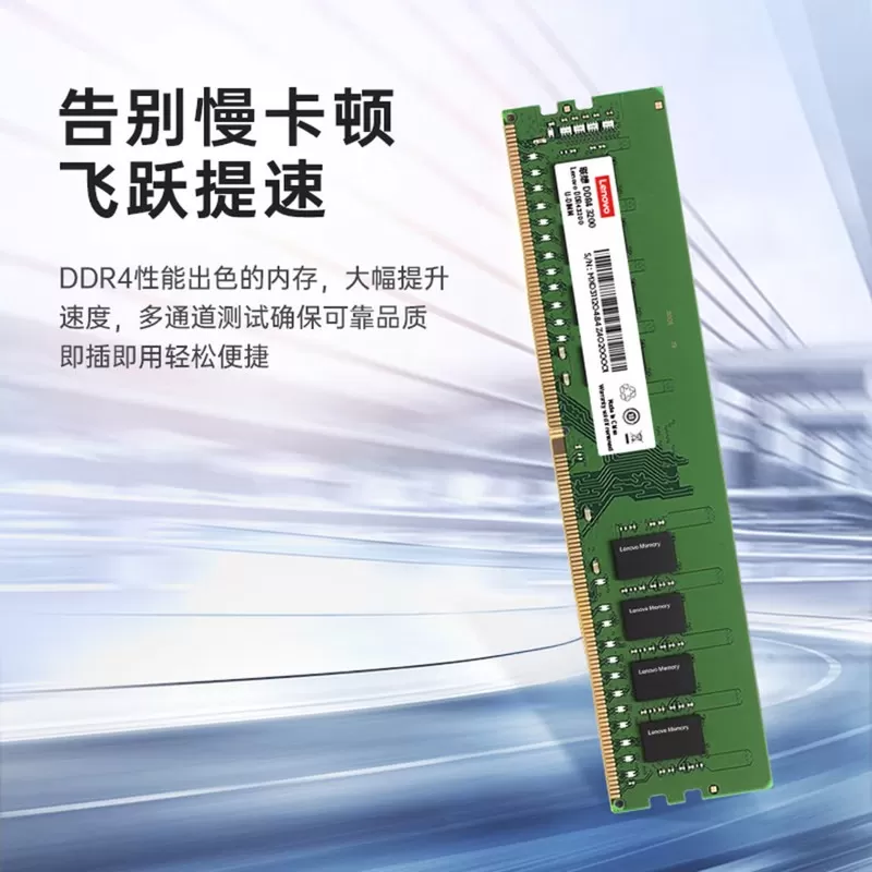 Lenovo/联想 DDR4 16G 3200频率PC电脑内存条英特尔专用条台式机