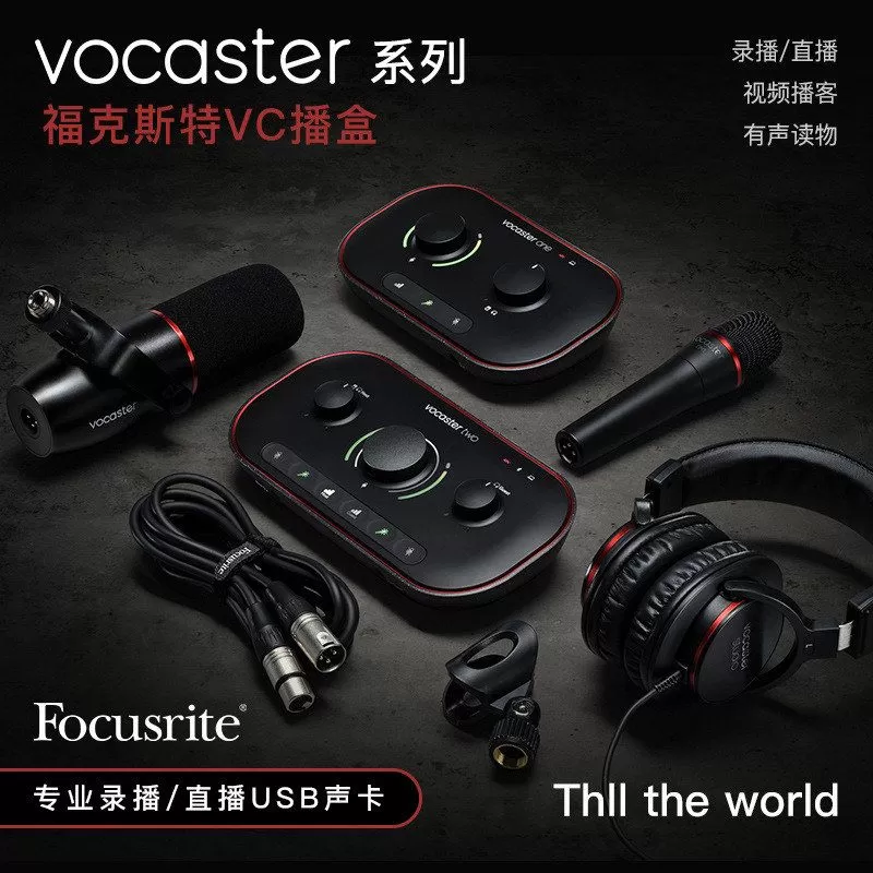 FOCUSRITE Vocaster two录音声卡