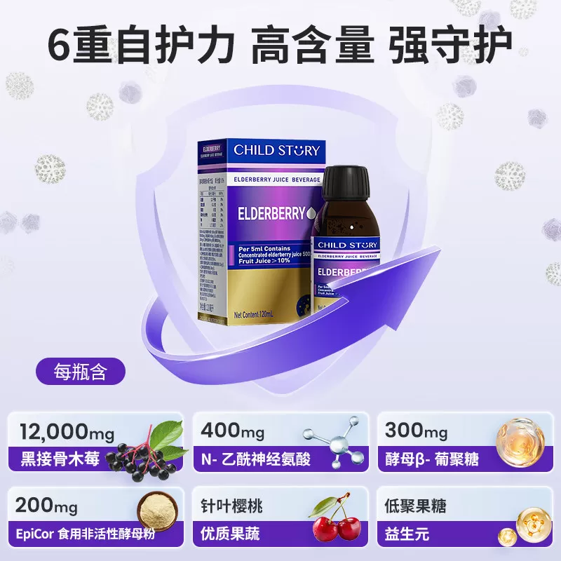 童年故事接骨木莓酵母β-葡聚糖液体接骨木莓滴剂新西兰进口120ml