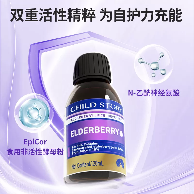 童年故事接骨木莓酵母β-葡聚糖液体接骨木莓滴剂新西兰进口120ml
