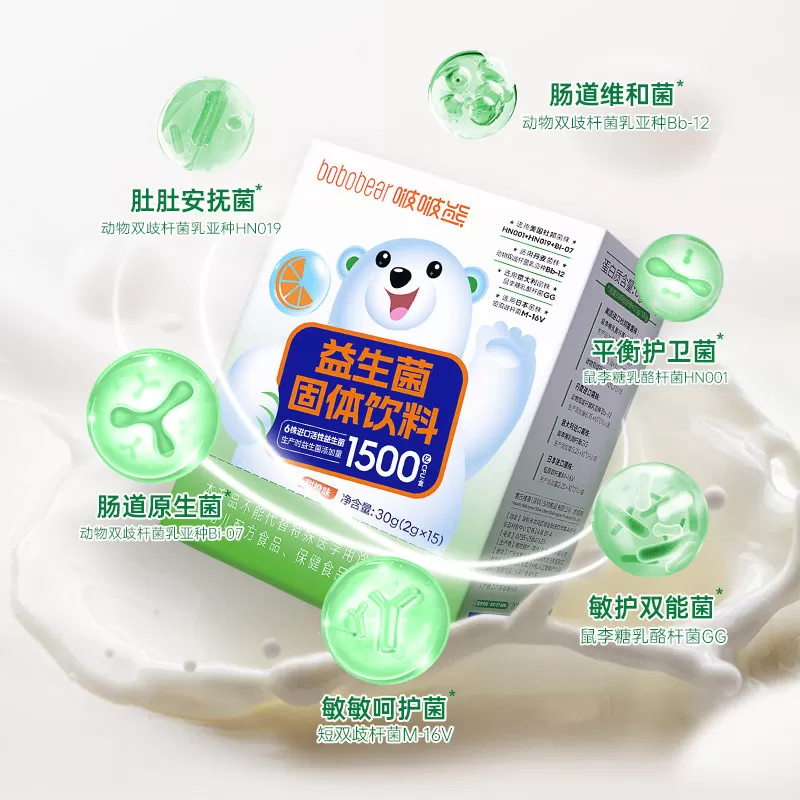 【活动】啵啵熊益生菌儿童肠胃益生元送婴幼儿营养补充品非调理