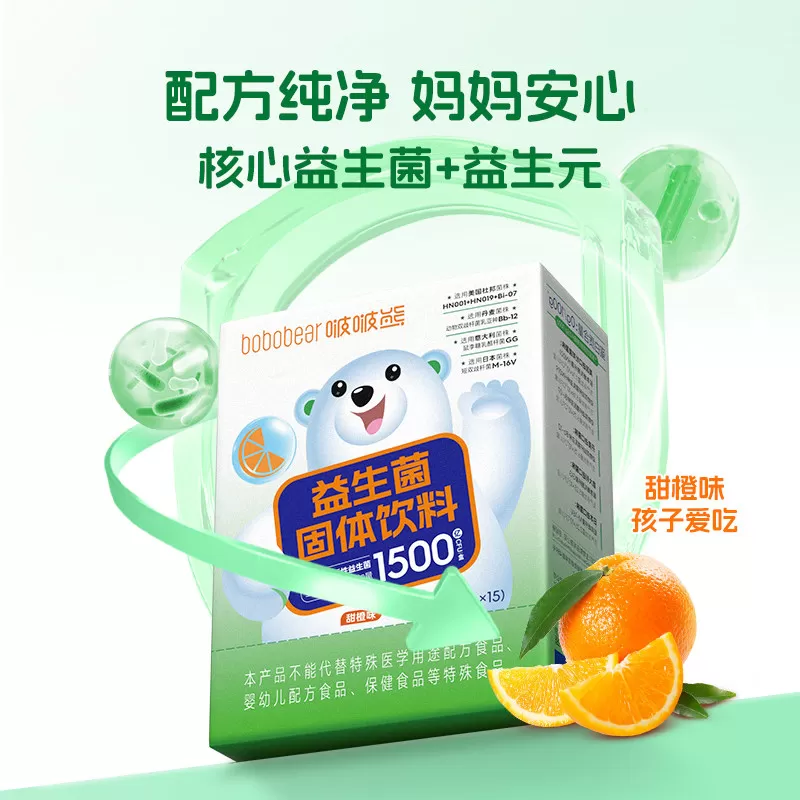 【活动】啵啵熊益生菌儿童肠胃益生元送婴幼儿营养补充品非调理