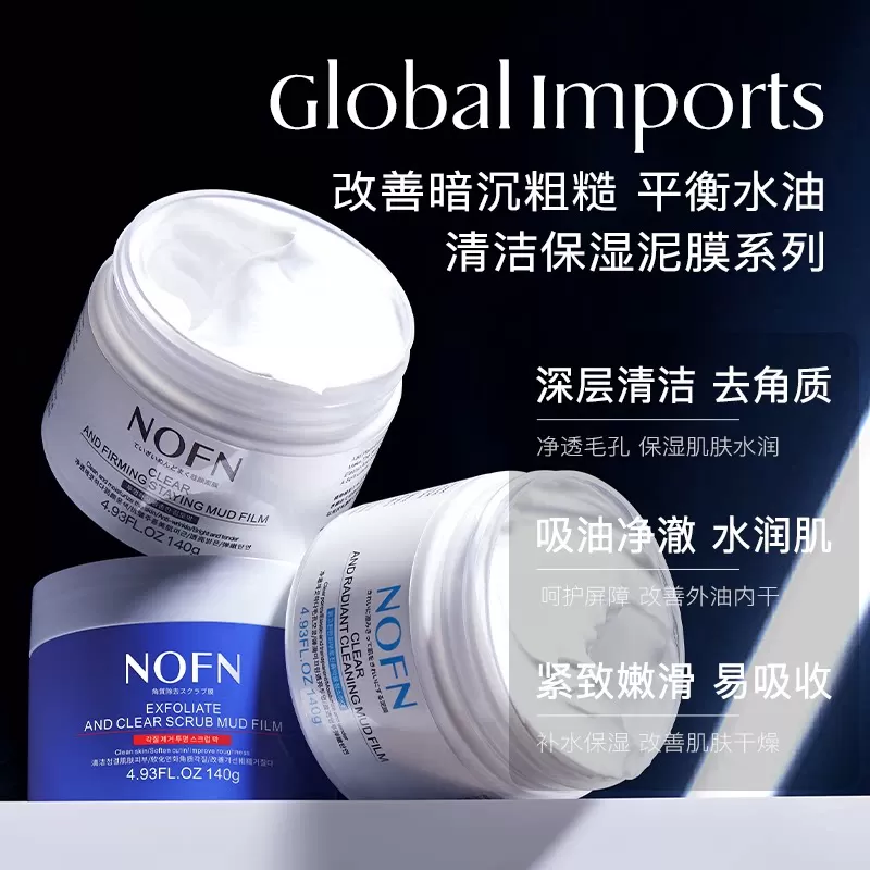 澳洲NOFN复活草保湿面膜舒缓补水提亮肌肤亚马逊泥膜深层清洁174