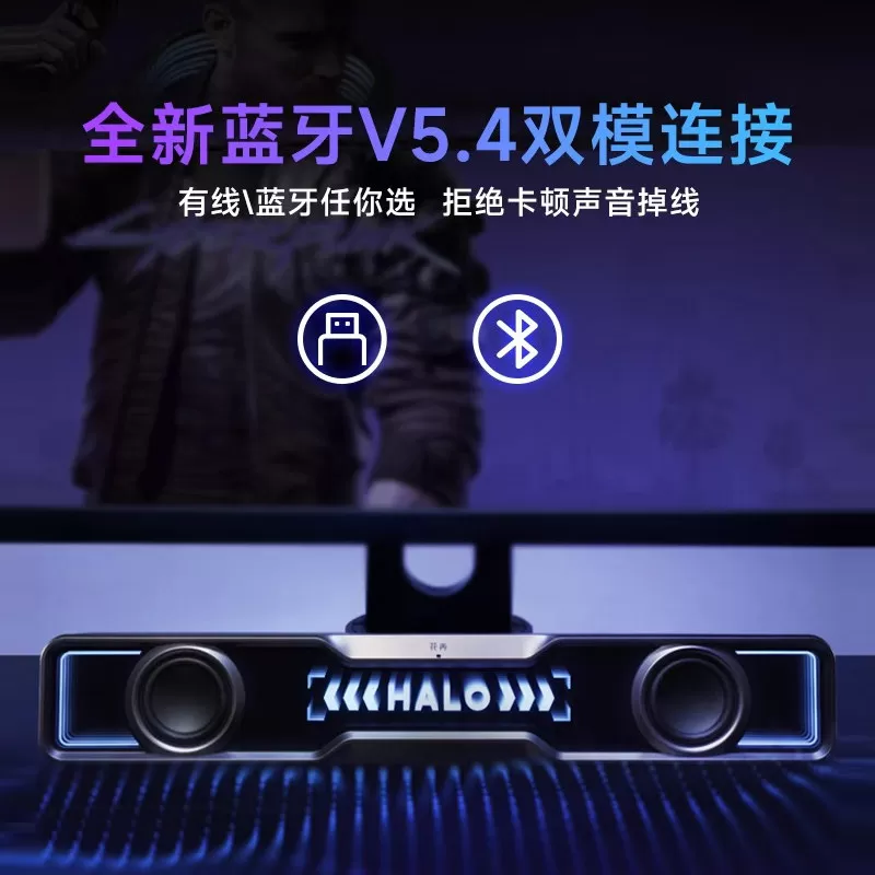 漫步者Halo Soundbar桌面蓝牙音箱游戏电脑音响大音量高音质花再