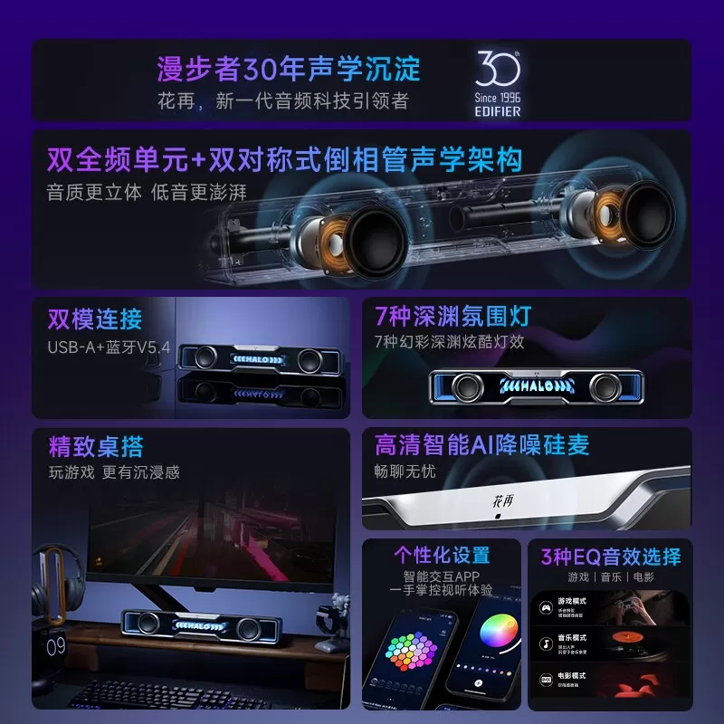 漫步者Halo Soundbar桌面蓝牙音箱游戏电脑音响大音量高音质花再