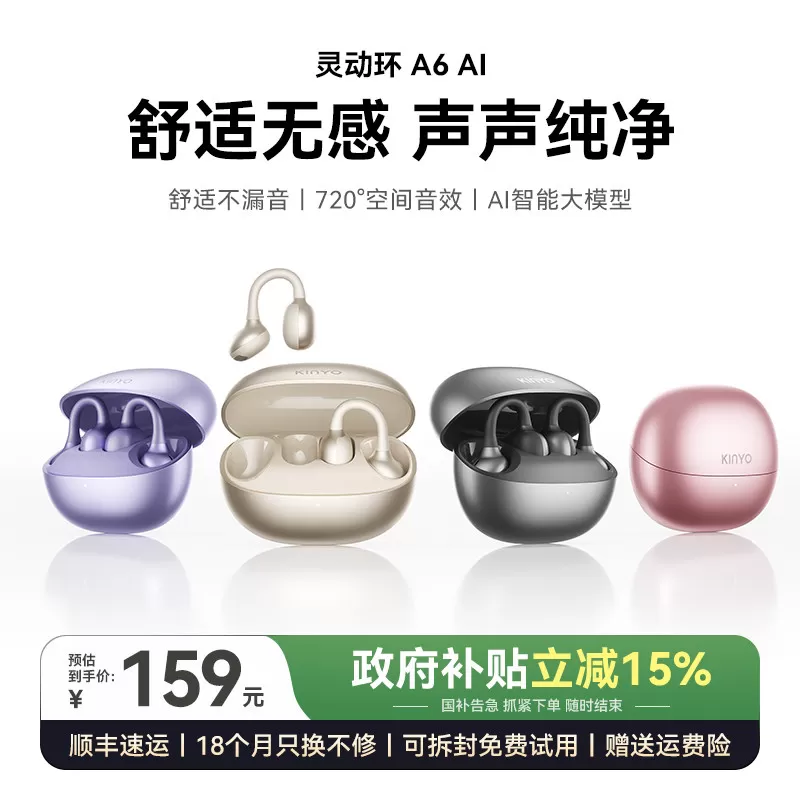 金运灵动环A6耳夹式AI蓝牙耳机2026新款开放无线气骨传导运动翻译