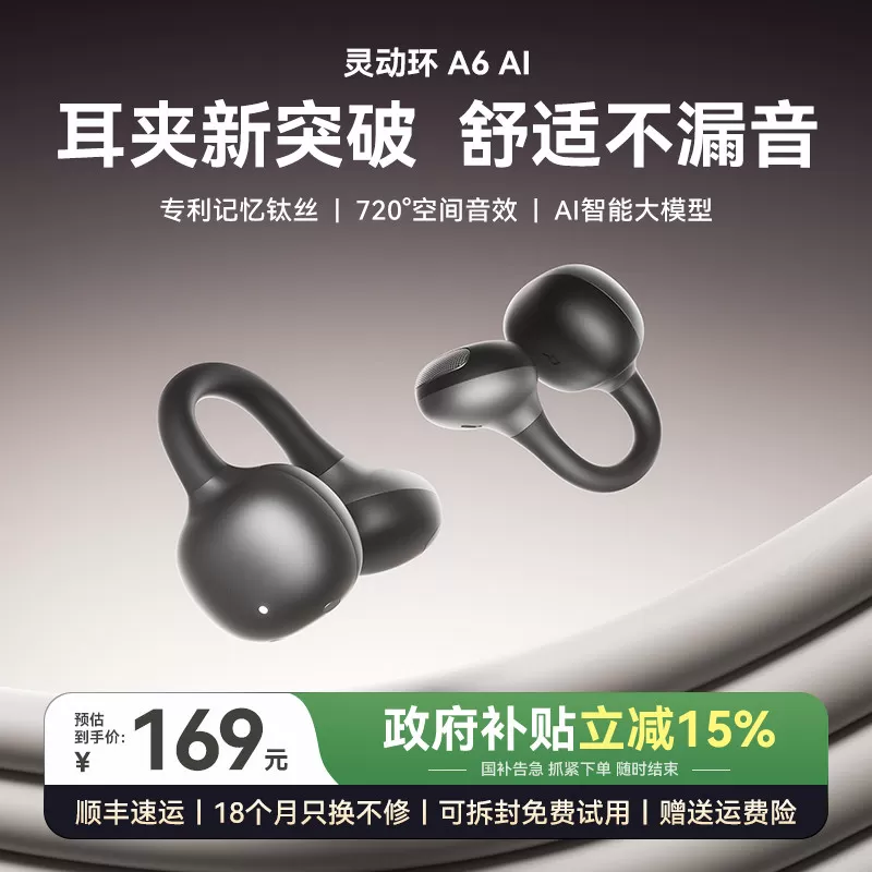 金运灵动环A6耳夹式AI蓝牙耳机2026新款开放无线气骨传导运动翻译