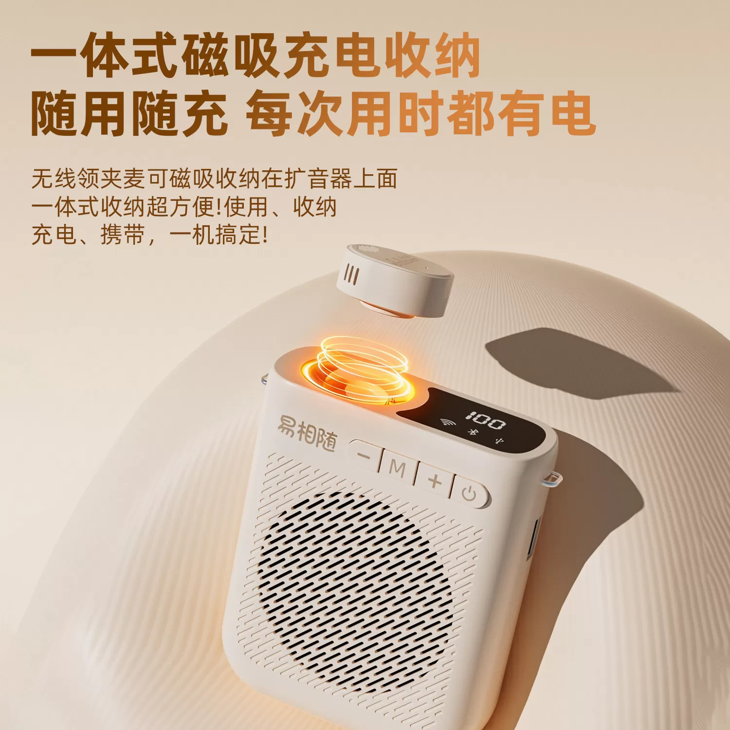 易相随s62领夹式小蜜蜂扩音器教师专用上课无线磁吸麦克风大喇叭