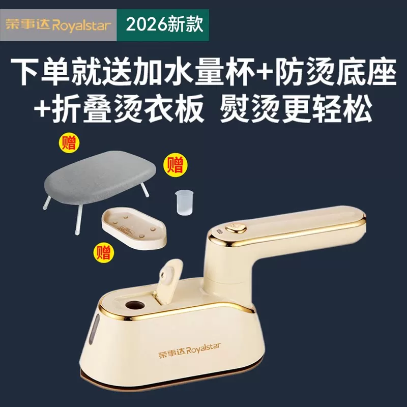 荣事达手持挂烫机便携式熨烫机家用熨烫衣服神器宿舍小型蒸汽熨斗