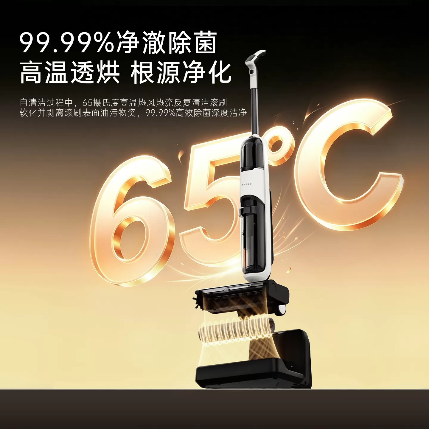 MEEDO米多智能除菌洗地机 吸拖洗三合一 大吸力轻便自清洁XM