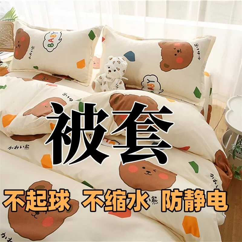 2026新款卡通被套单件纯100%透气被罩被套单人双人学生宿舍春夏款
