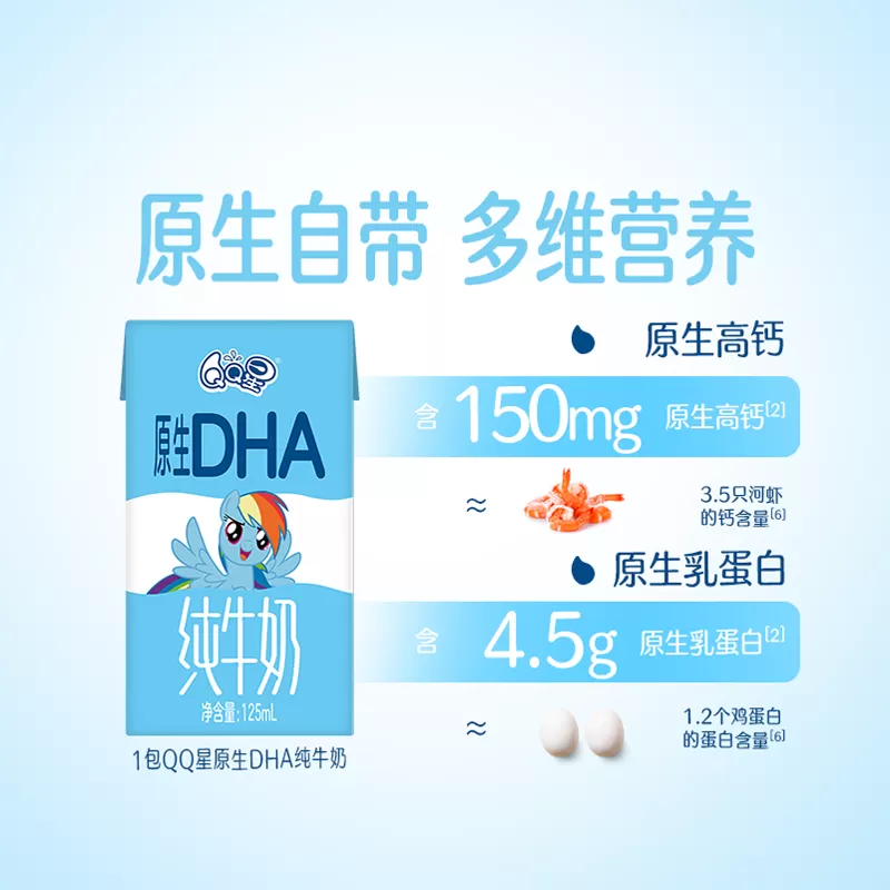 【中秋礼袋】QQ星原生DHA纯牛奶125ml*16盒生牛乳儿童成长牛奶6月