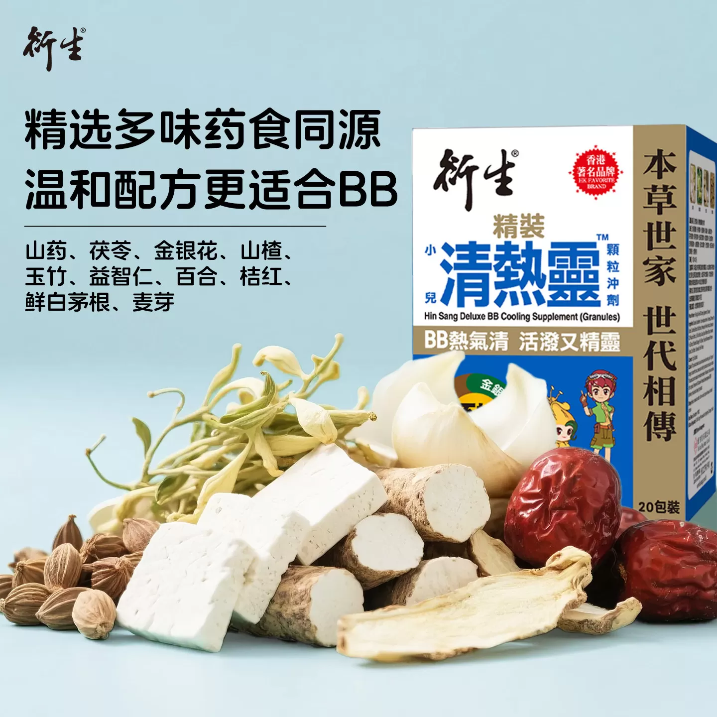 香港著名品牌衍生经典清热灵含金银花白茅根清热降火饮草本调脾胃