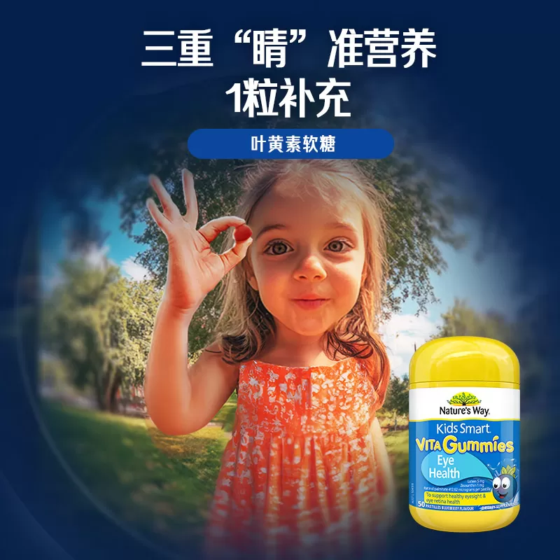 Nature's Way佳思敏儿童叶黄素专利学生视力营养蓝莓味软糖50粒*3