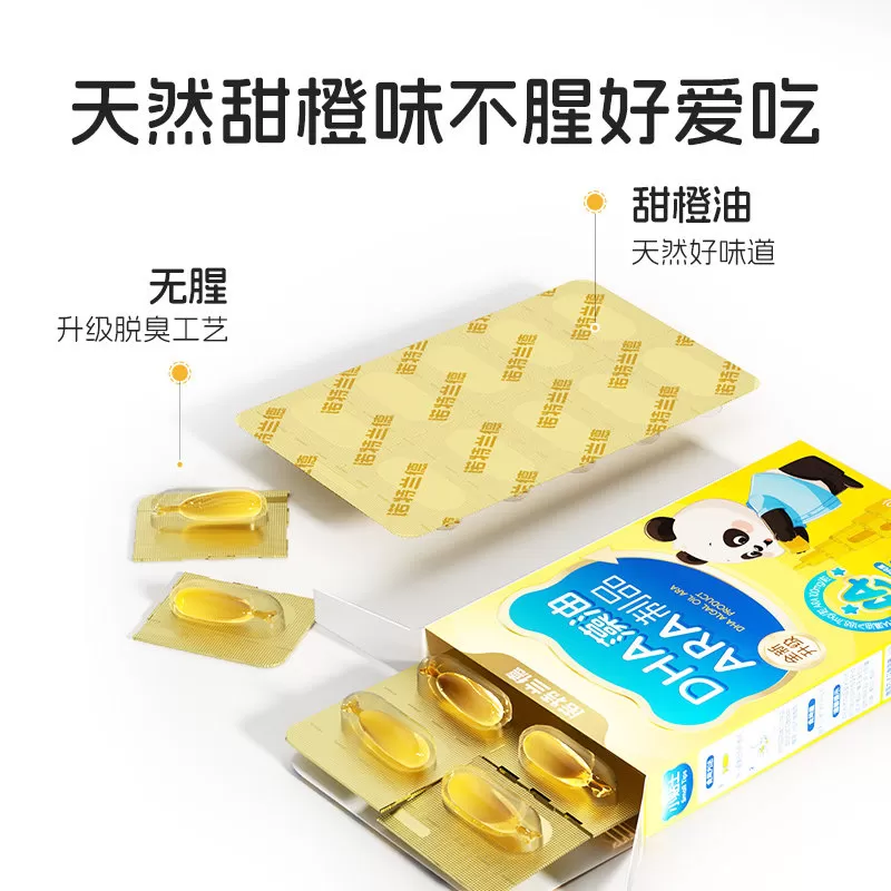 诺特兰德dha藻油胶囊ARA青少年眼脑官方旗舰店正品补