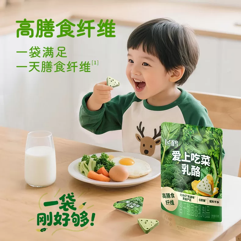飞鹤奶酪三角乳酪 水果蔬菜奶酪即食零食
