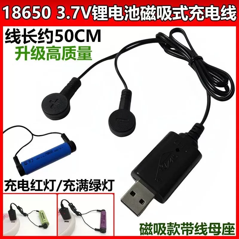 18650锂电池充电器3.7V磁吸款USB充电母座充电线 指示灯磁吸充电