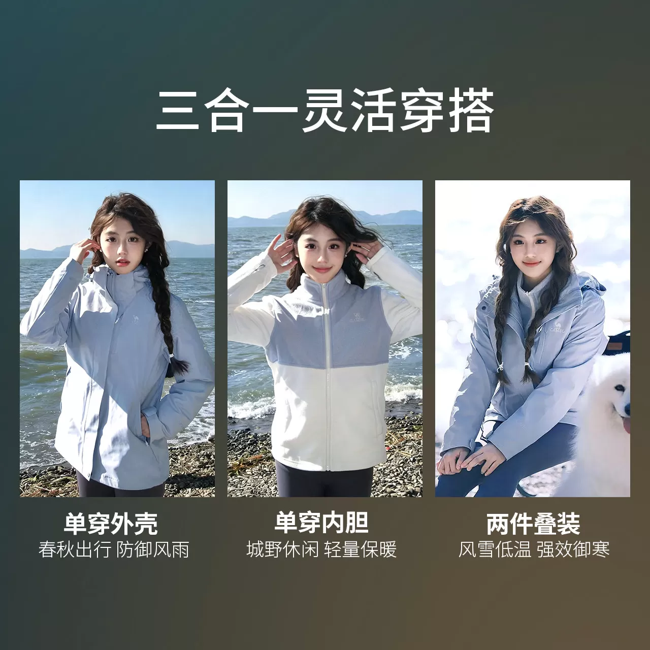 骆驼户外月光蓝冲锋衣女三合一加绒加厚防水外套男亮色旅游登山服
