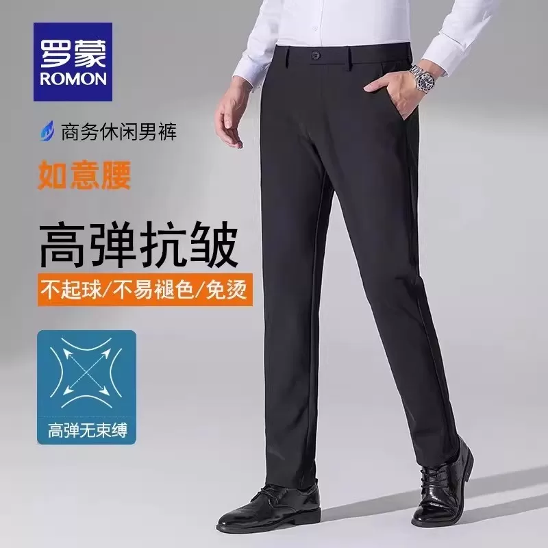 【免烫四面弹】罗蒙男士休闲裤2026秋季新款轻商务工装直筒西装裤