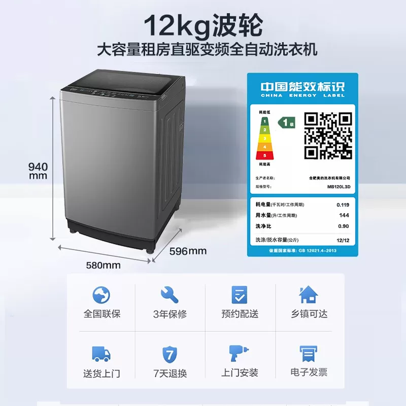 【全民补贴】美的直驱变频12kg全自动家用超大容量波轮洗衣机L3D