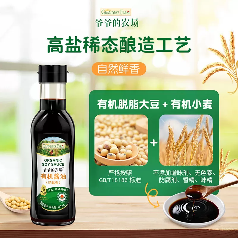 爷爷的农场有机减盐酱油宝宝辅食调味料酿造酱油减盐生抽拌饭调料