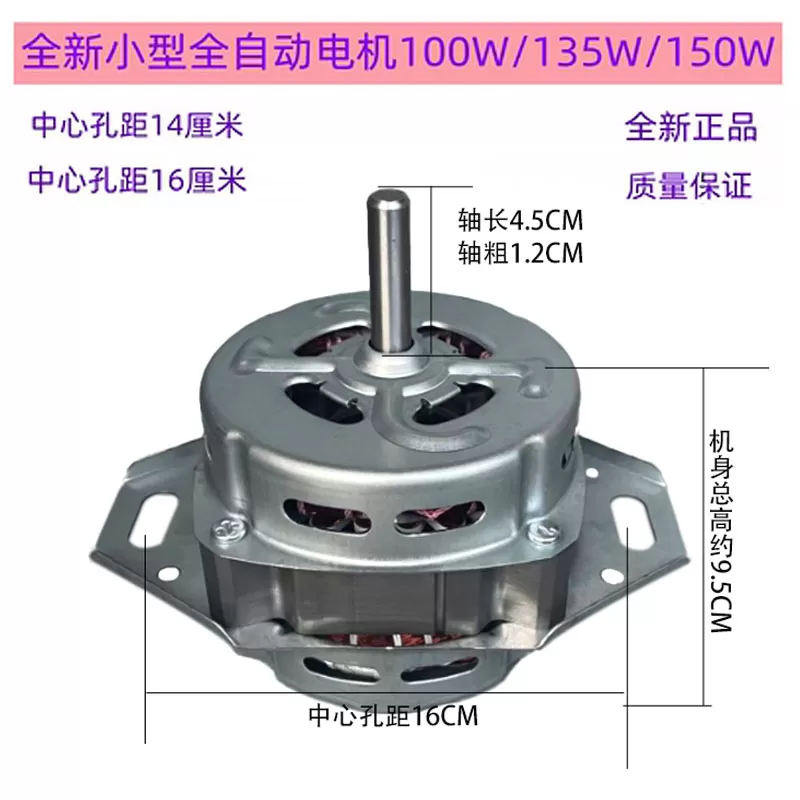 小型全自动洗衣机电机洗涤电机迷你100W电机全自动通用电机马达