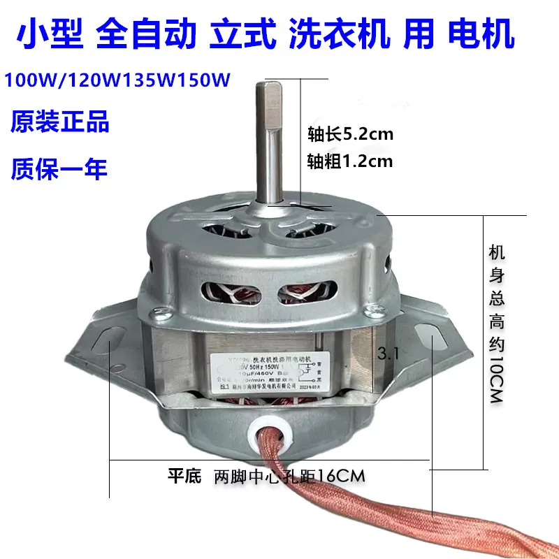小型全自动洗衣机电机洗涤电机迷你100W电机全自动通用电机马达
