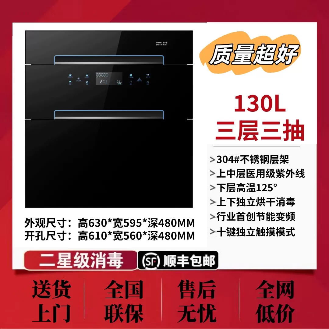 惠厨好太太消毒柜家用嵌入式130L大容量厨房紫外线不锈钢消毒碗柜