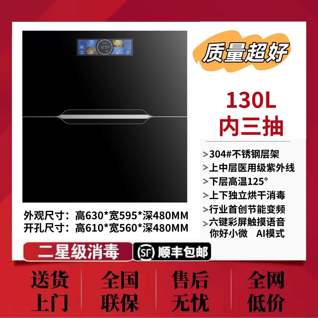 惠厨好太太消毒柜家用嵌入式130L大容量厨房紫外线不锈钢消毒碗柜