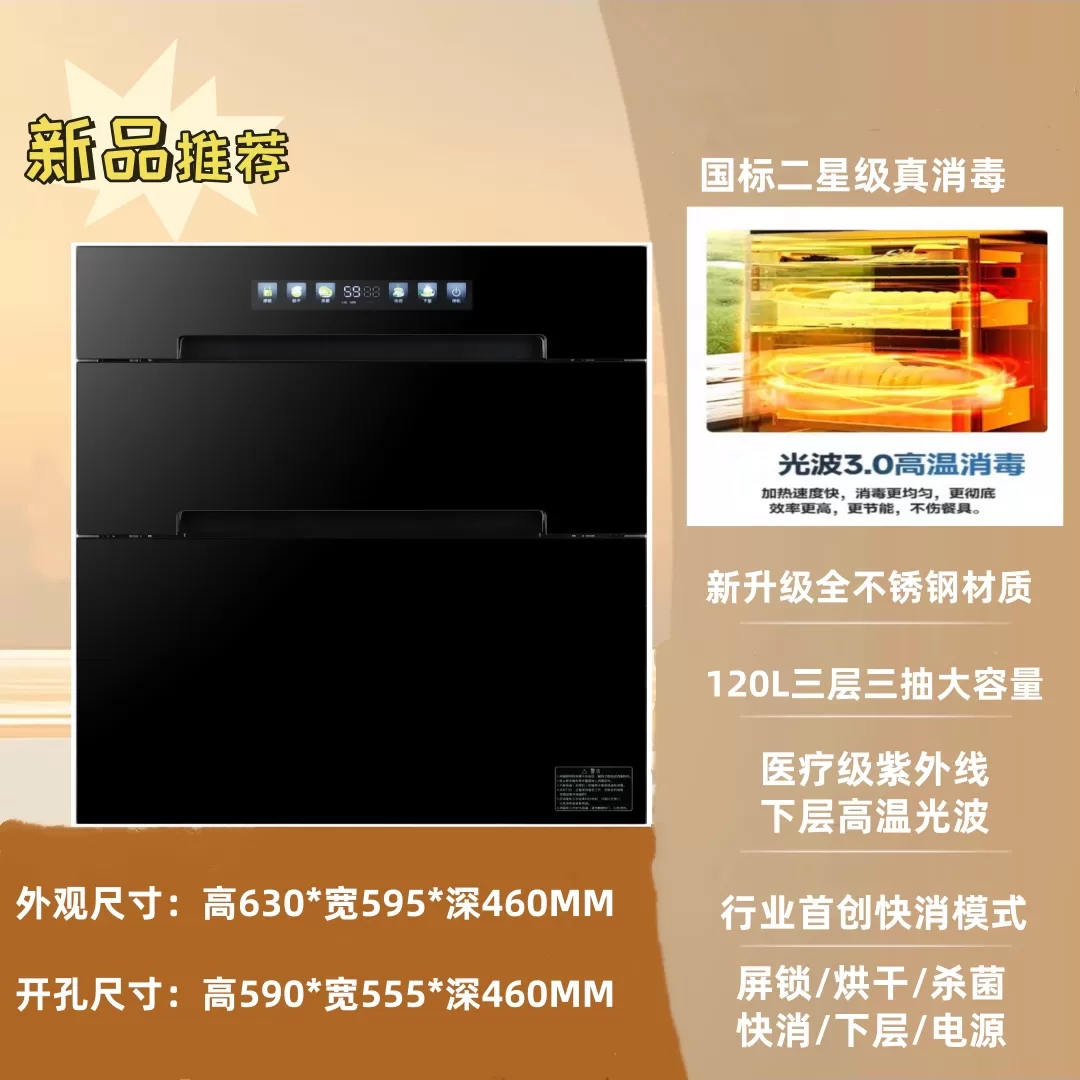 惠厨好太太消毒柜家用嵌入式130L大容量厨房紫外线不锈钢消毒碗柜