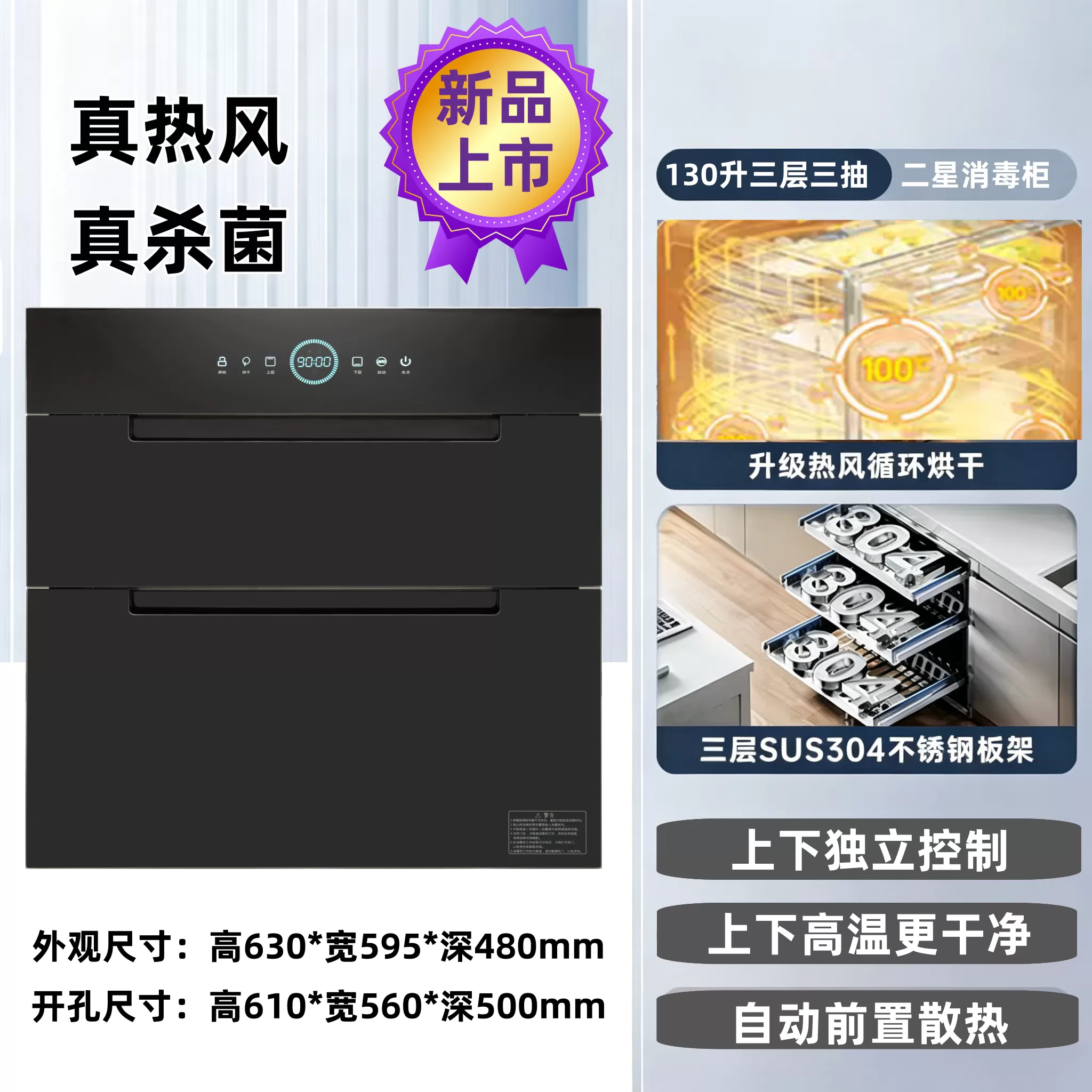 惠厨好太太消毒柜家用嵌入式130L大容量厨房紫外线不锈钢消毒碗柜