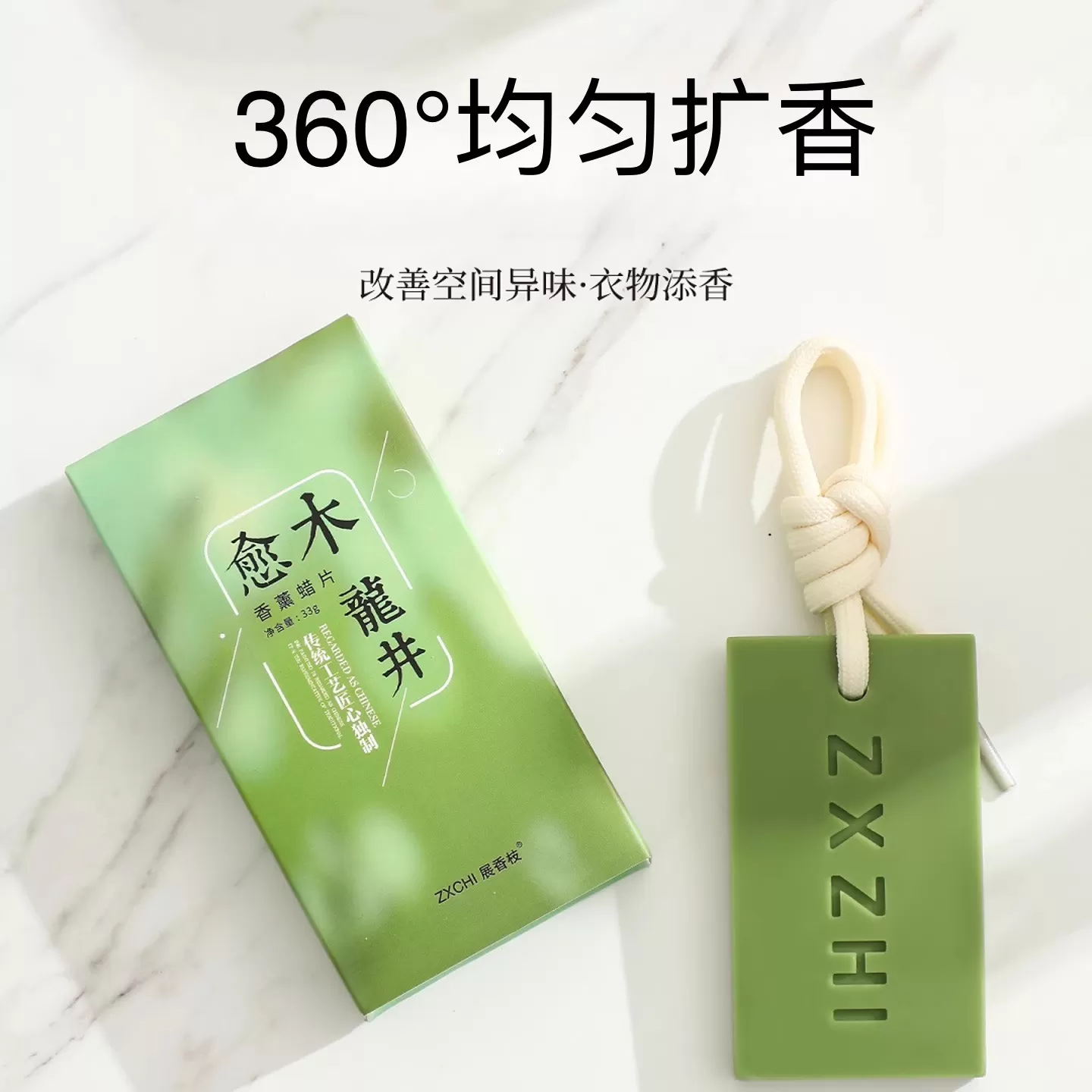 龙井香薰蜡片衣柜卧室晨雾愈木龙井茶香香氛挂件持久留香无火香薰