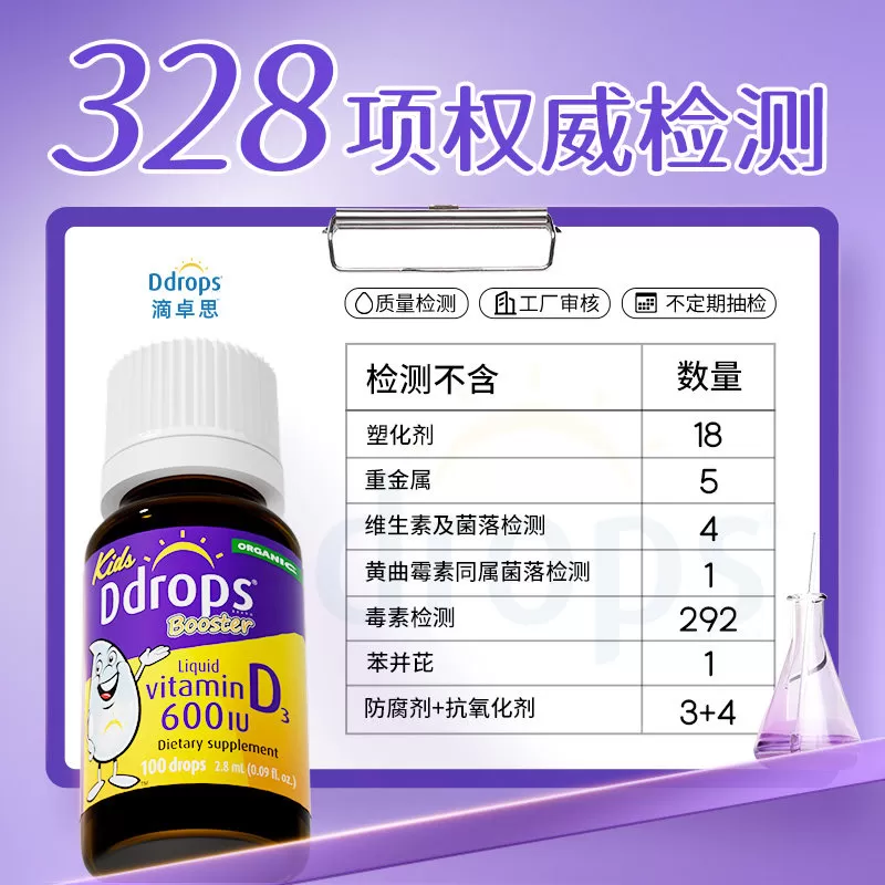 【自营】Ddrops滴卓思维生素VD3滴剂儿童DD小滴瓶促钙吸收2.8ml*2