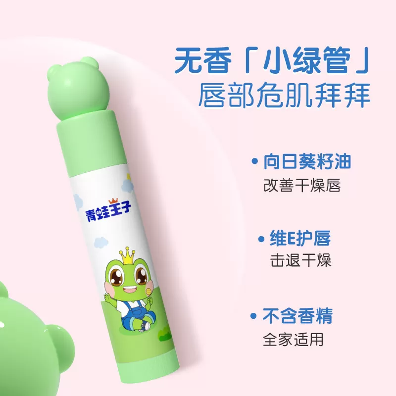 青蛙王子男女孩儿童护润唇膏保湿补水宝宝专用防干裂婴儿滋润成人