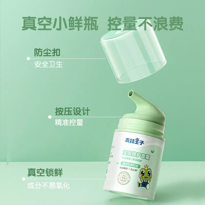 青蛙王子儿童面霜宝宝霜滋润保湿补水擦脸婴幼儿润肤乳秋冬身体乳