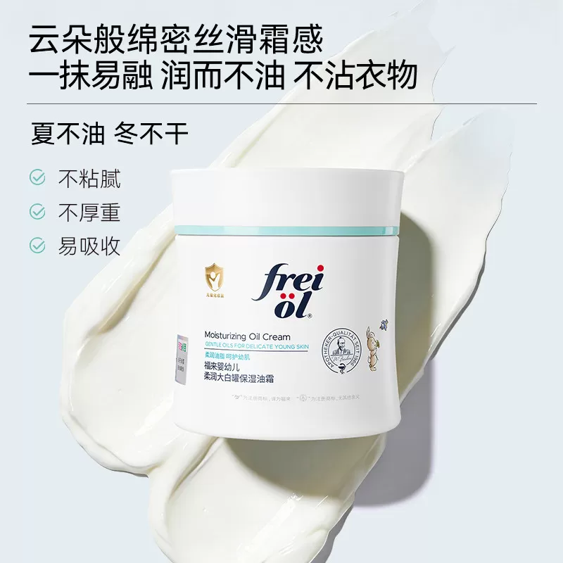 【新品】freiol福来宝宝奶油霜大白罐婴幼儿身体乳油霜保湿舒缓