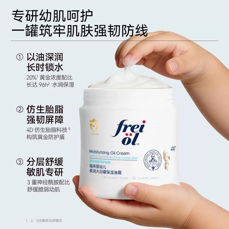 【新品】freiol福来宝宝奶油霜大白罐婴幼儿身体乳油霜保湿舒缓
