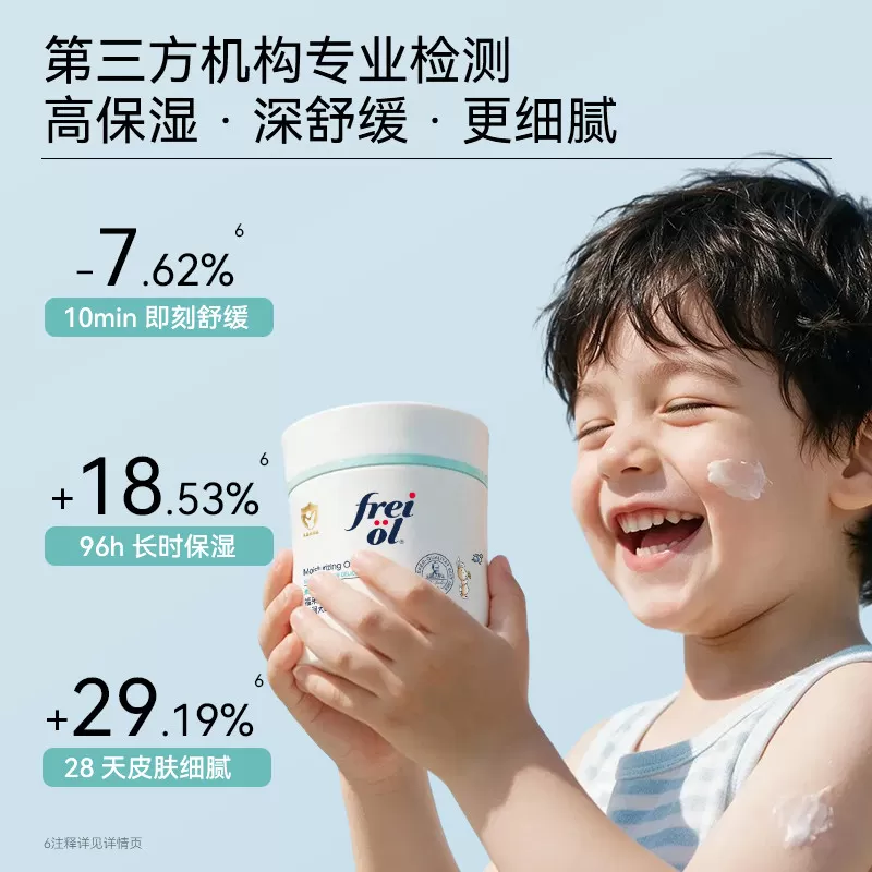 【新品】freiol福来宝宝奶油霜大白罐婴幼儿身体乳油霜保湿舒缓