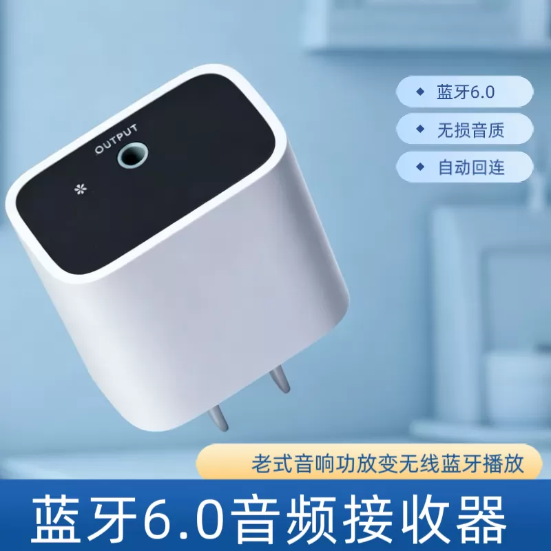 蓝牙接收器6.0音频转换音箱功放专用适配器老音响手机电脑连接器