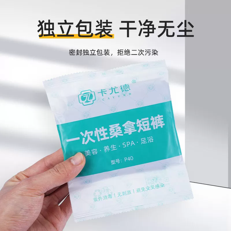 洗浴按摩一次性短裤男女通用四角内裤美容院足浴桑拿汗蒸纸内裤子