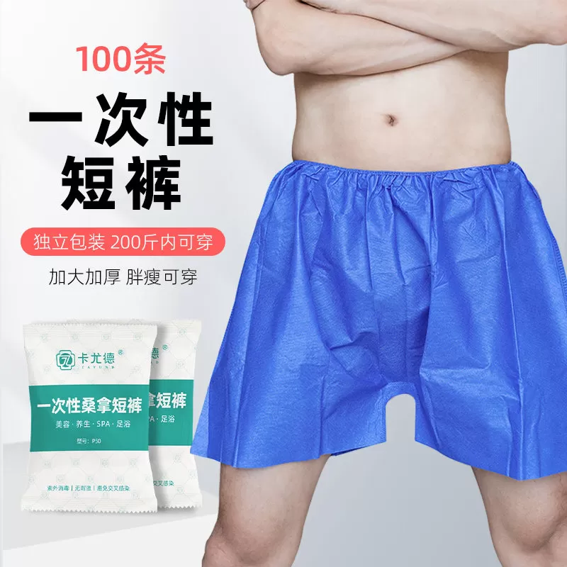 洗浴按摩一次性短裤男女通用四角内裤美容院足浴桑拿汗蒸纸内裤子