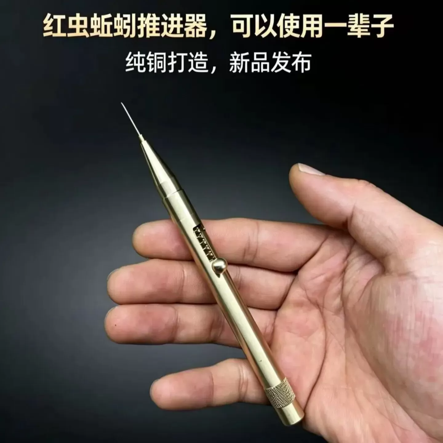 红虫蚯蚓推进器纯铜新款一推即可上钩钓鱼野钓专用上饵器上钩神器