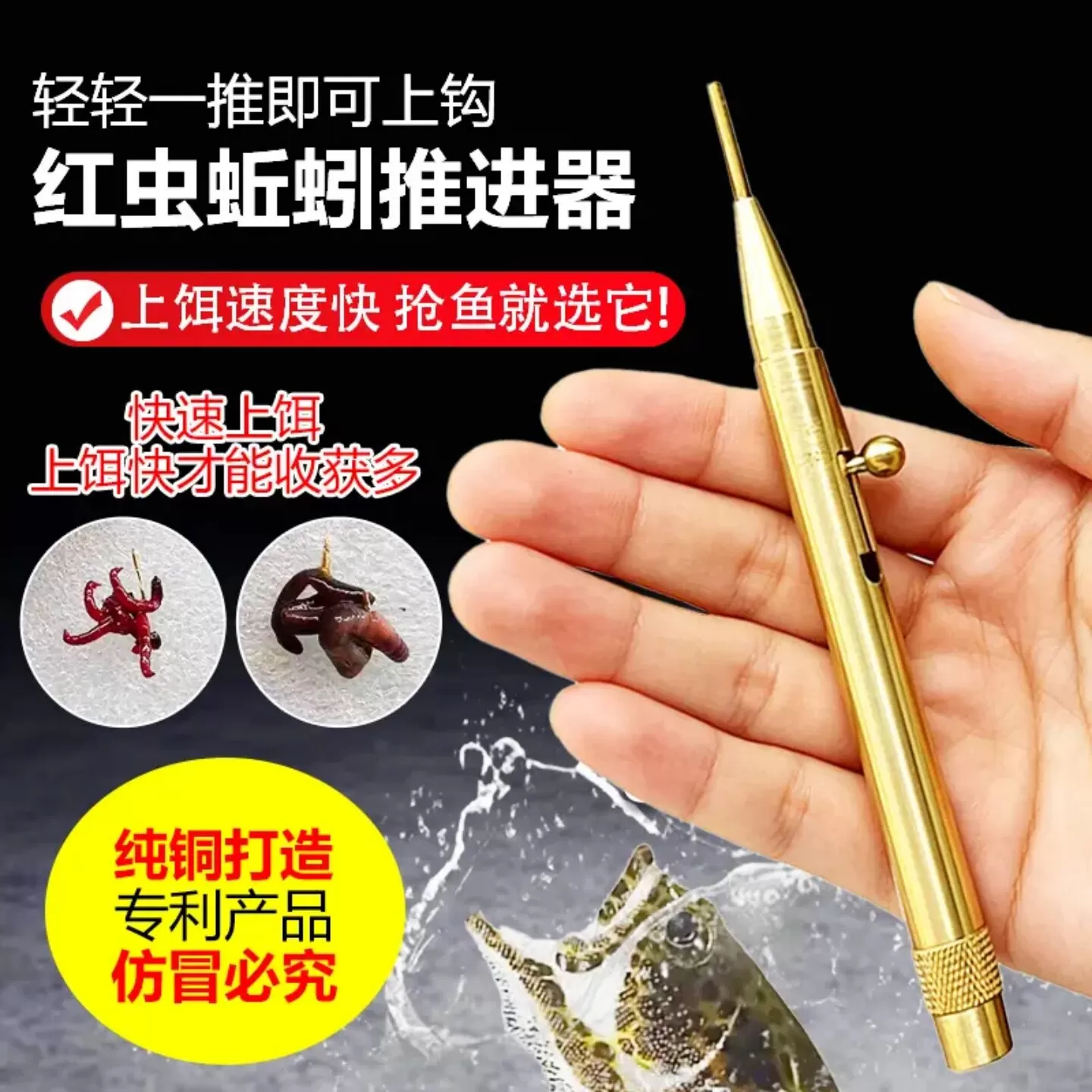 红虫蚯蚓推进器纯铜新款一推即可上钩钓鱼野钓专用上饵器上钩神器