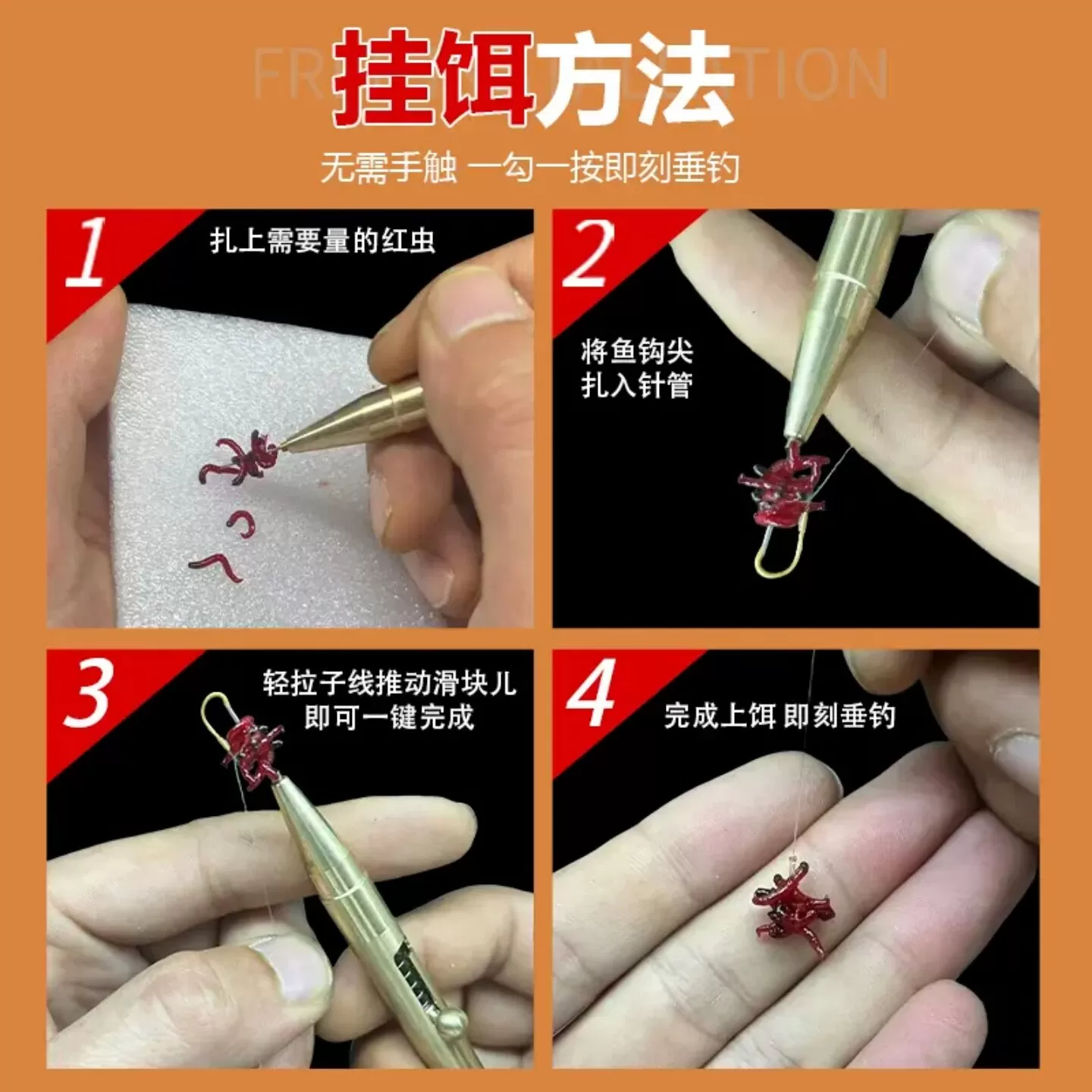 红虫蚯蚓推进器纯铜新款一推即可上钩钓鱼野钓专用上饵器上钩神器