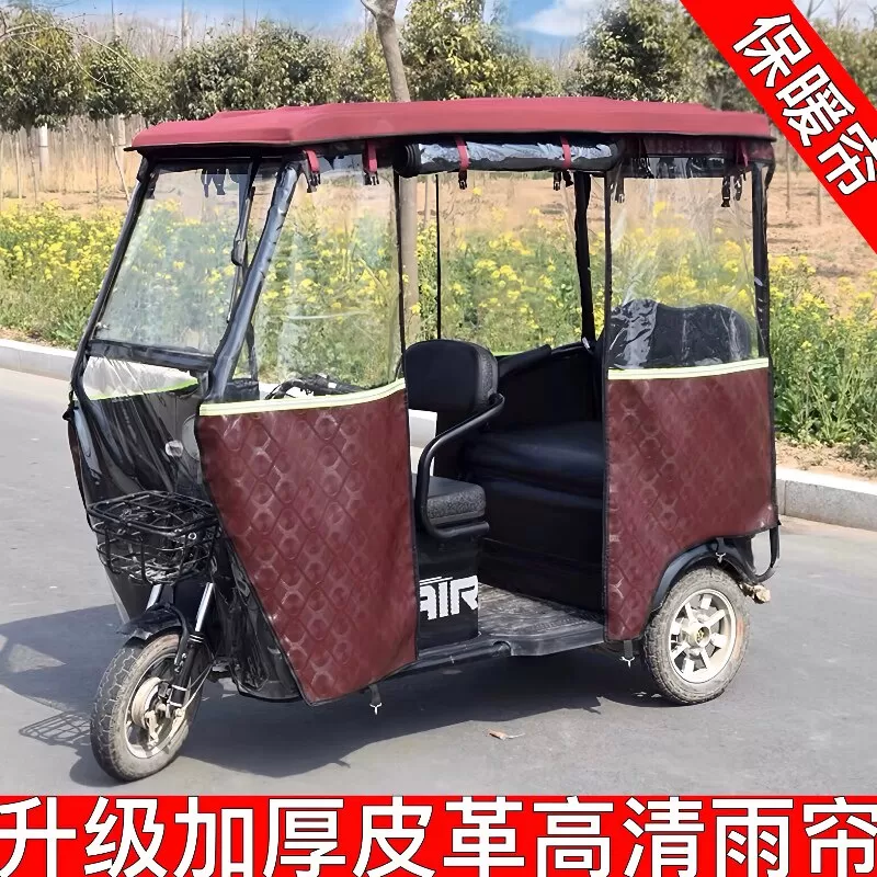 电动三轮车车棚雨帘车小巴士电动车篷全透明围帘防风保暖加厚双层