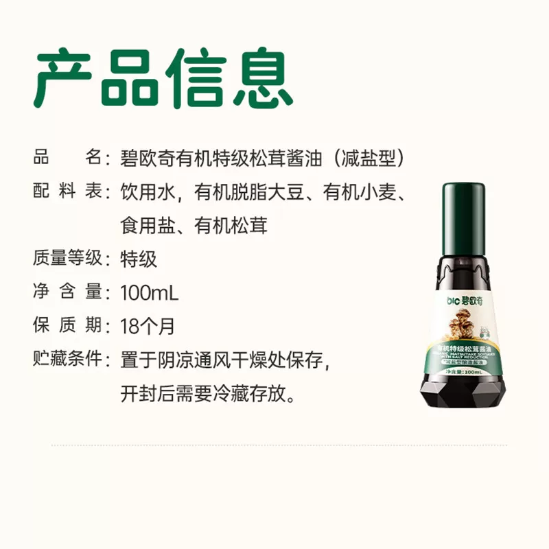 碧欧奇有机松茸酱油减盐特级无添加儿童调味料搭宝宝婴儿专用辅食